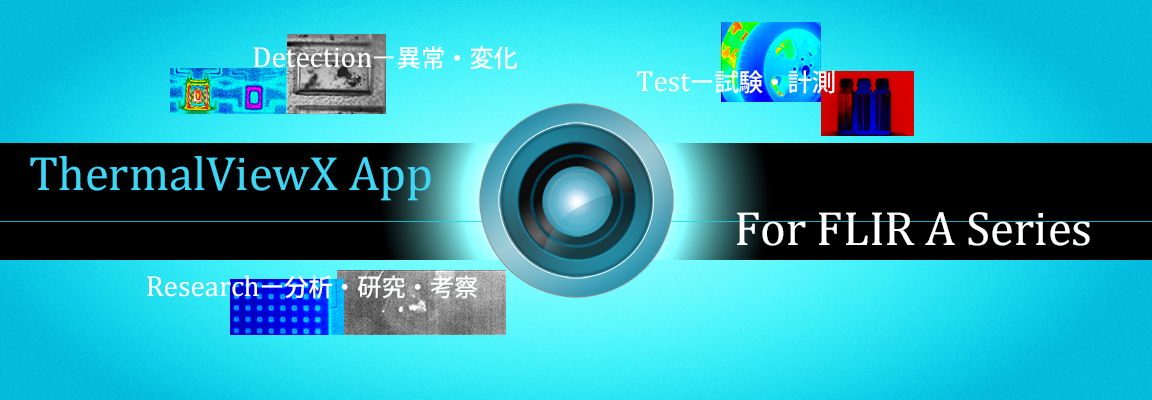 FLIR Aカメラに対応