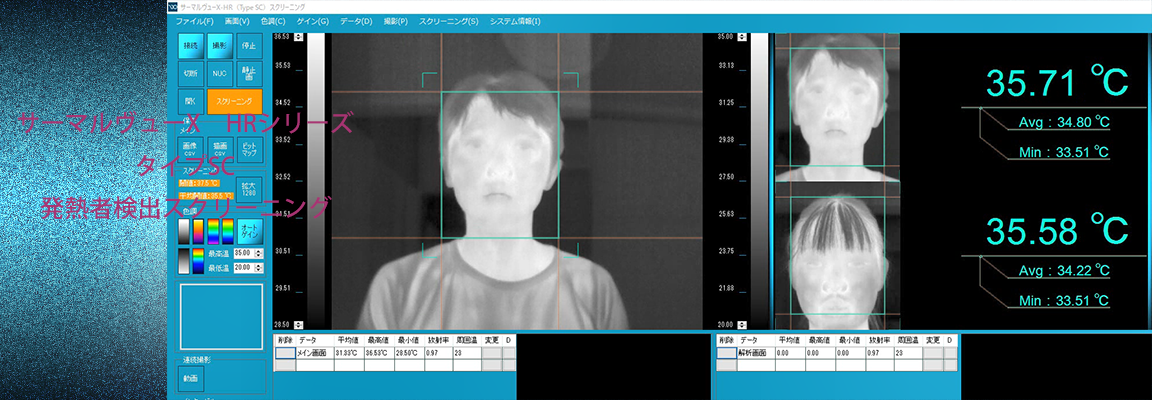 人体・生体温度測定用サーモグラフィ。サーマルヴューX-HR