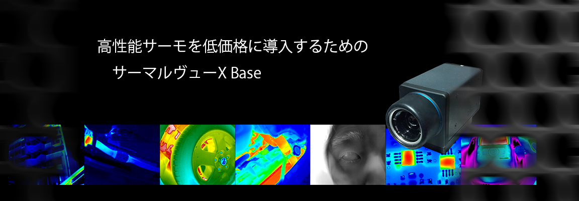 人体・生体温度測定用サーモグラフィ。サーマルヴューX-HR